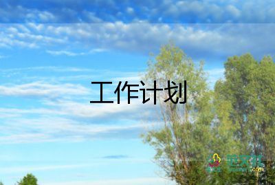 行政部工作計劃優(yōu)秀5篇