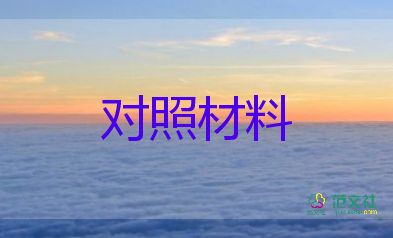 紀(jì)律作風(fēng)整頓個人對照材料7篇