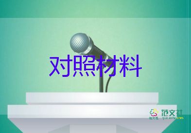 非團(tuán)員對(duì)照材料7篇