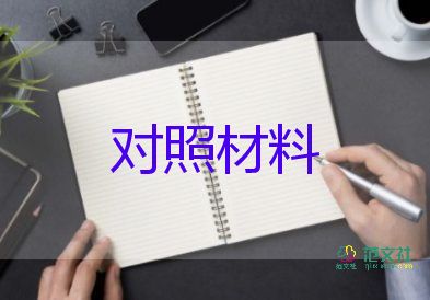 巡視整改專題生活會(huì)個(gè)人對(duì)照材料8篇