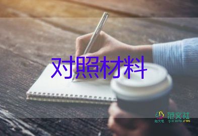 個(gè)人共青團(tuán)員對(duì)照材料7篇