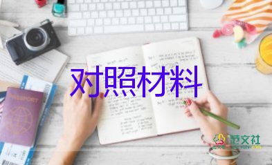 團員生活會對照材料5篇