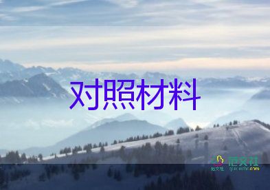 記民主生活個(gè)人對照材料精選5篇