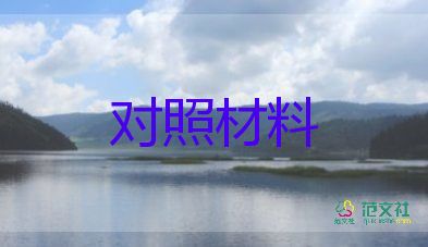 2023黨員教師對照材料6篇