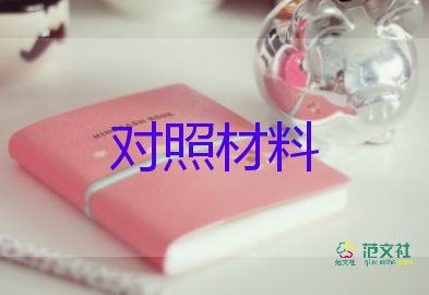 支部書記個(gè)人對(duì)照材料6篇