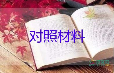 檢查對(duì)照材料最新5篇