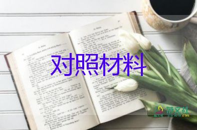 敬業(yè)愛崗模范事跡材料7篇