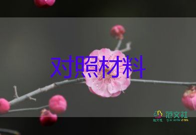 一星章事跡材料7篇