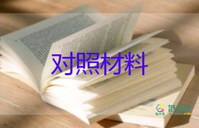 意識形態(tài)領域對照材料6篇