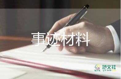 防疫工作個(gè)人先進(jìn)事跡材料5篇