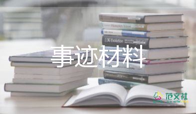 銀行先進(jìn)個人主要事跡范文300字5篇