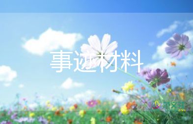 小學(xué)生善的事跡5篇