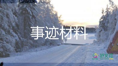 2023當(dāng)代青年楷模事跡7篇