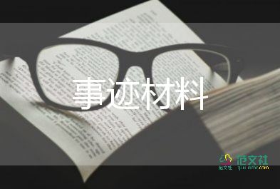 最新最美家庭事跡材料范文100字6篇