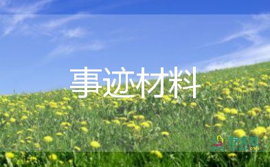 優(yōu)秀員工優(yōu)秀事跡簡(jiǎn)短5篇