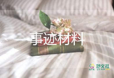 救人的事跡5篇