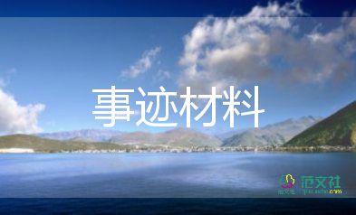 2024先進(jìn)基層黨組織事跡材料6篇