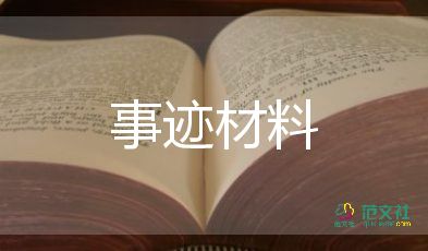 給學(xué)生寫個人事跡優(yōu)秀8篇