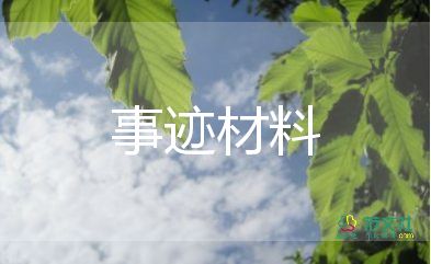 個人簡事跡8篇