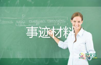 雙優(yōu)秀學(xué)生事跡通用8篇