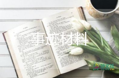 疫情防控先進事跡優(yōu)質(zhì)7篇