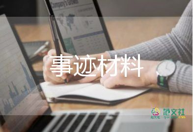 學(xué)生干部個(gè)人先進(jìn)事跡6篇