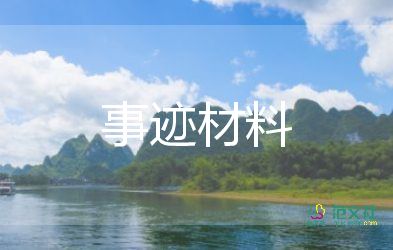 優(yōu)秀共青團(tuán)員事跡材料1500字10篇