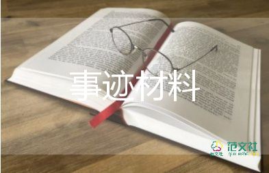 縣少先隊(duì)總輔導(dǎo)員事跡材料最新7篇