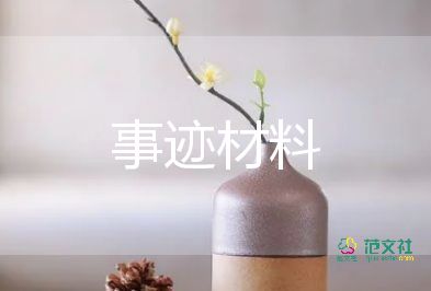 小學(xué)生想優(yōu)秀事跡6篇