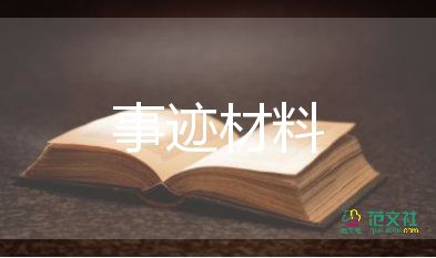 疫情防控先進(jìn)事跡個(gè)人8篇