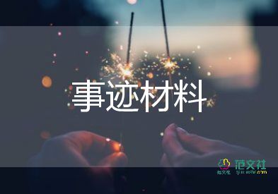 2024年個人嘉獎主要事跡5篇