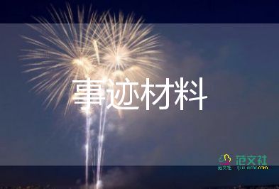 2023團(tuán)干個(gè)人事跡材料優(yōu)質(zhì)8篇