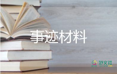 市教師模范個(gè)人事跡6篇