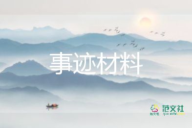 小學(xué)生道德之星事跡6篇