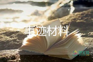 小學(xué)生寫文明事跡最新8篇