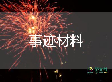 優(yōu)秀保安員事跡材料6篇