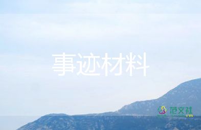 年度考核優(yōu)秀教師主要事跡8篇