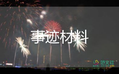 誠實(shí)守信事跡材料2022年5篇