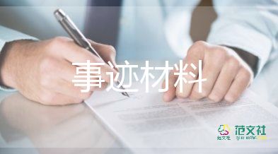 黨員事跡材料范文8篇