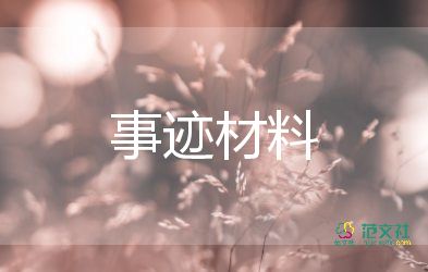 愛崗敬業(yè)的事跡優(yōu)質5篇