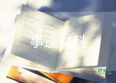 學(xué)生先進個人事跡推薦7篇