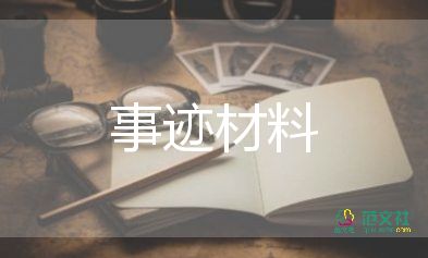 大v先進事跡優(yōu)秀7篇