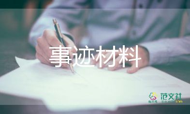 先進(jìn)個(gè)人評(píng)選先進(jìn)事跡5篇