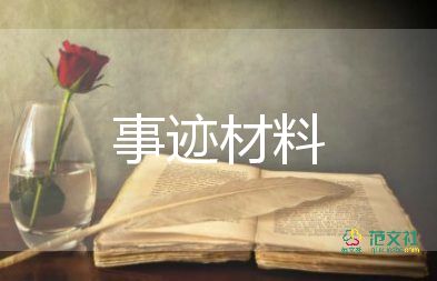 教師評(píng)先進(jìn)事跡最新5篇