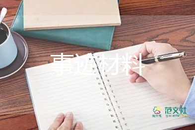 教師的個(gè)人簡(jiǎn)要事跡5篇