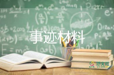 先進(jìn)個(gè)人事跡2022精選8篇