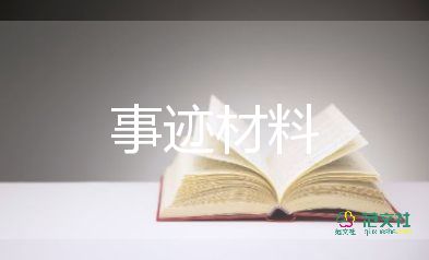 教師500字先進(jìn)事跡7篇