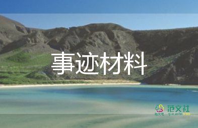 抗擊疫情優(yōu)秀事跡6篇