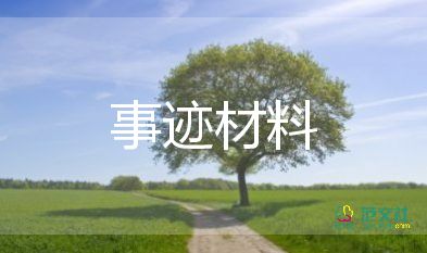 愛(ài)崗敬業(yè)的事跡材料優(yōu)質(zhì)8篇