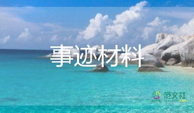 疫情時先進事跡優(yōu)秀7篇